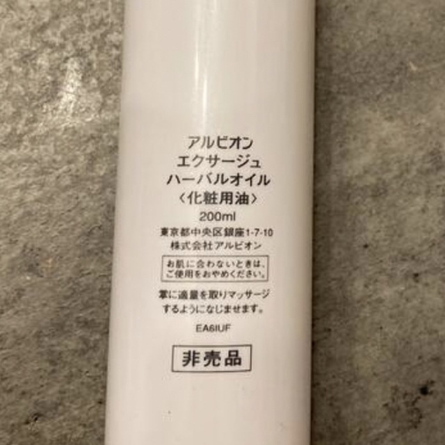アルビオン エクサージュ ハーバルオイル <化粧用油> 1