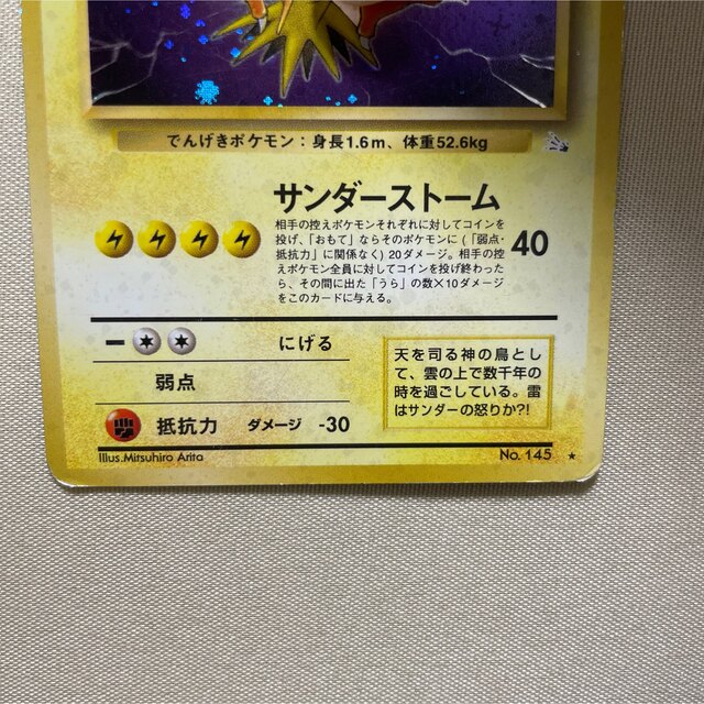 ポケモン - サンダー ポケモンカード 旧裏の通販 by saki's shop ポケモン - サンダー ポケモンカード 旧裏の通販 by saki's shop