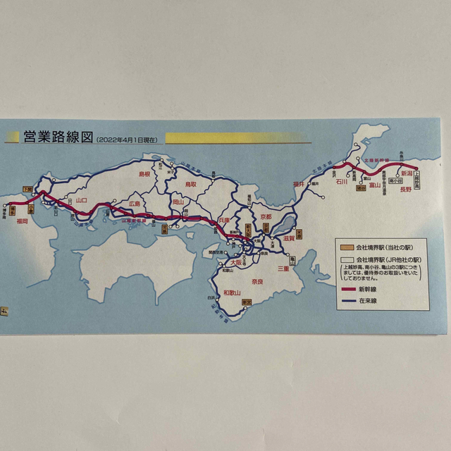 JR西日本　株主優待鉄道割引券&株主優待割引券