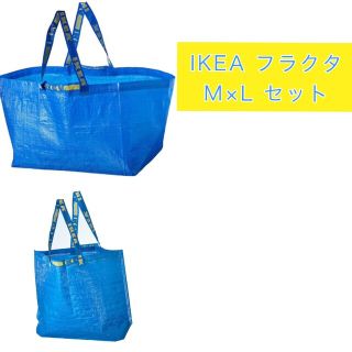 イケア(IKEA)のIKEA フラクタ ブルーバッグ エコバッグ L、M 2点セット(エコバッグ)