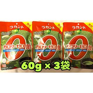 サラヤ(SARAYA)のサラヤ　ラカント カロリーゼロ飴 深み抹茶味 60g (3個セット)(ダイエット食品)