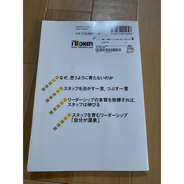 看護・介護職のこころに響く活かす一言つぶす一言 エンタメ/ホビーの本(人文/社会)の商品写真