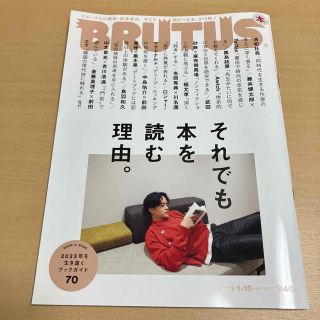 BRUTUS (ブルータス) 2023年 1/15号(その他)