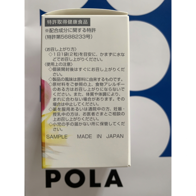 POLA 健美三泉 サーキュリンクベース 2粒×90包=180粒(90日分