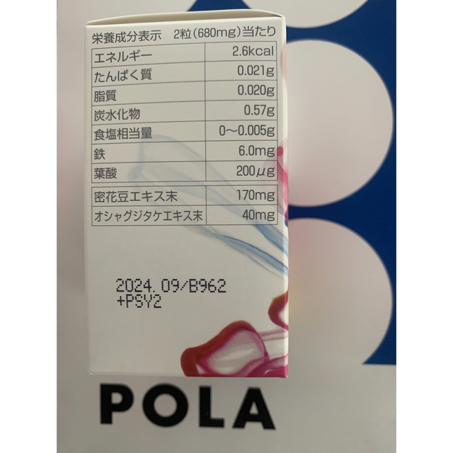 POLA 健美三泉 サーキュリンクベース 2粒×90包＝180粒(90日分) 4
