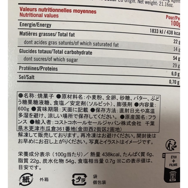 コストコ(コストコ)のモンステラ15 様専用です 食品/飲料/酒の食品(菓子/デザート)の商品写真