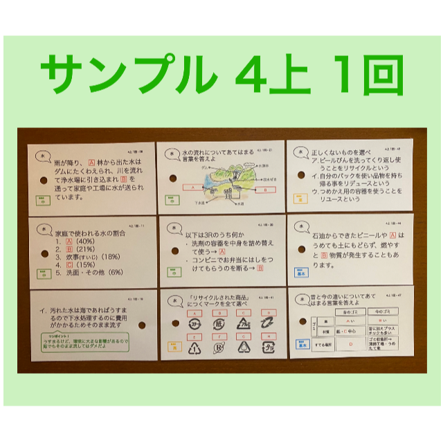 中学受験【4年上 社会・理科1-9回】 暗記カード 予習シリーズ 組み分け-