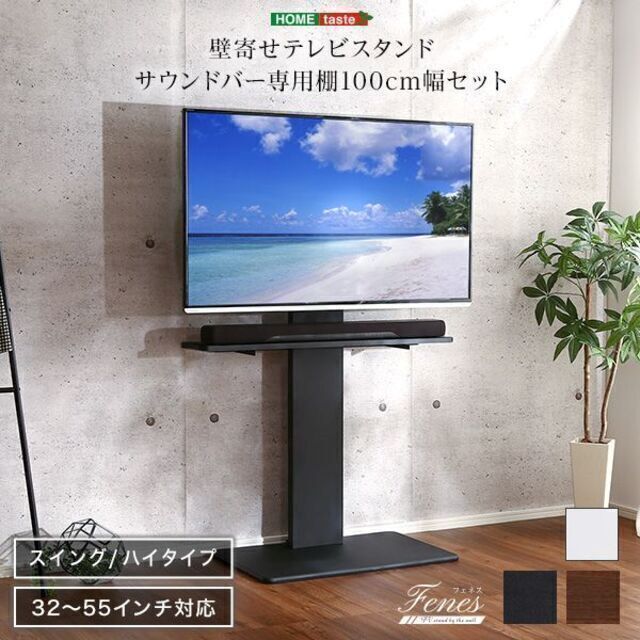 壁寄せテレビスタンド ロースイングタイプ