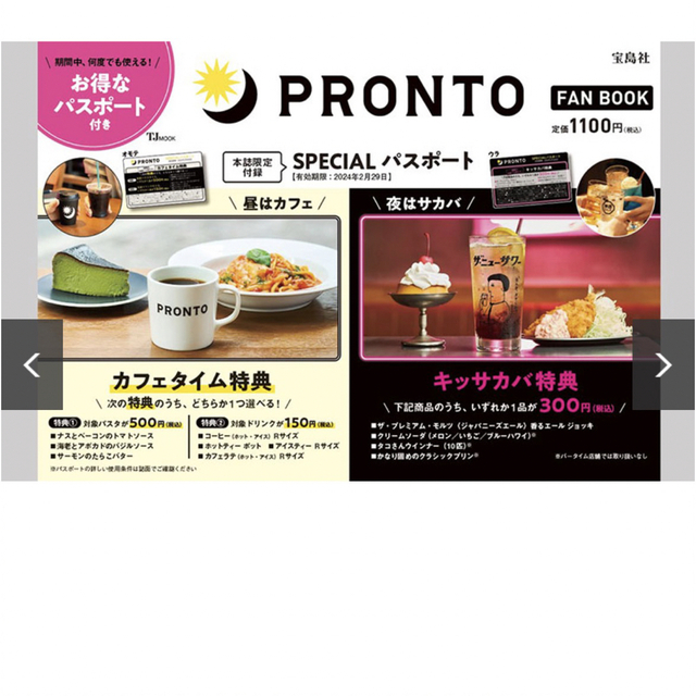 印象のデザイン PRONTO SPECIALパスポート 未使用品 リール