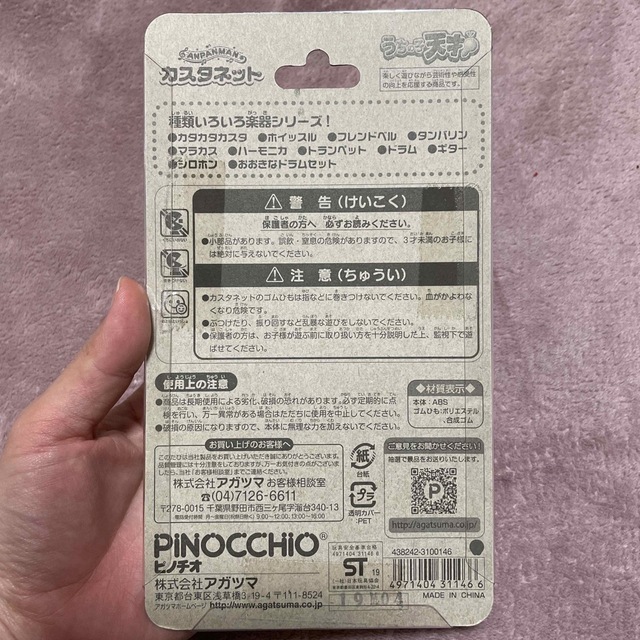 アンパンマンカスタネット キッズ/ベビー/マタニティのおもちゃ(楽器のおもちゃ)の商品写真