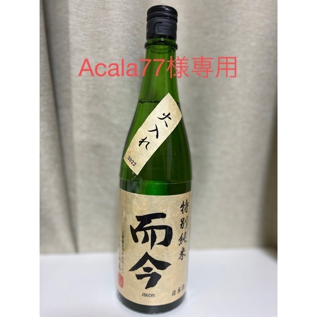 而今(じこん) 特別純米 火入れ720ml