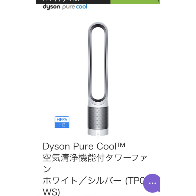Dyson - 新品未開封Dyson Pure Cool™ 空気清浄機能付タワーファンtp00