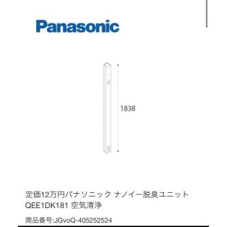 パナソニック(Panasonic)のパナソニック 玄関用収納　 ハイブリッド脱臭ユニット QEE1DK181(その他)