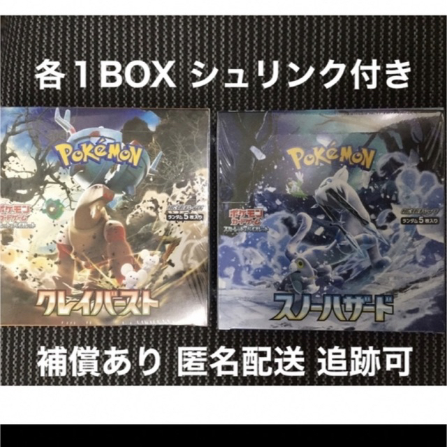 ポケモンカード クレイバースト / スノーハザード BOX シュリンク付き