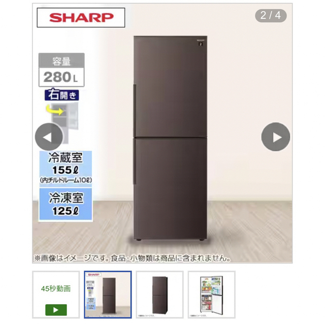 長期保管品 シャープ SHARP 冷蔵庫☆美品 冷蔵庫