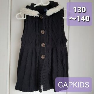 ギャップキッズ(GAP Kids)の130～140◆GAPKIDS◆ニットパーカーベスト◆黒(ニット)