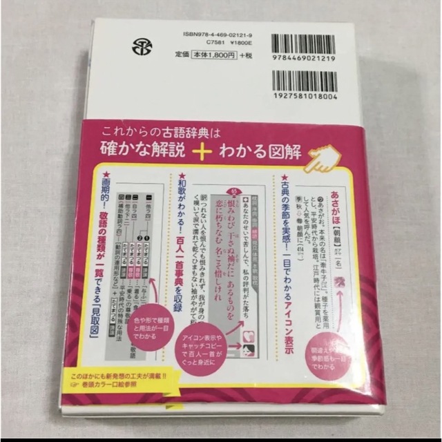 新全訳古語辞典 エンタメ/ホビーの本(語学/参考書)の商品写真