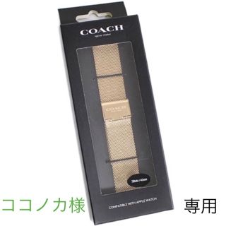 コーチ(COACH)のアップルウォッチ COACH バンド(腕時計)