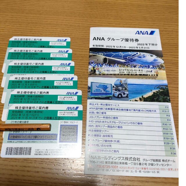 ANA 株主優待 6枚 2023年5月31日まで