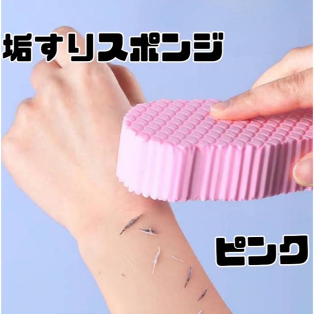 垢すりスポンジ ピンク 角質除去 美肌 美容 ボディケア 自宅エステの通販 by natsu 垢すりスポンジ ピンク 角質除去 ボディケア 自宅エステ 美容 コスメ 美肌