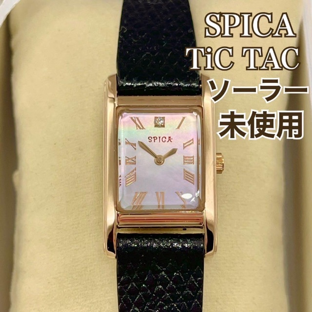 【未使用】SPICA TiC TAC ソーラー　スピカ