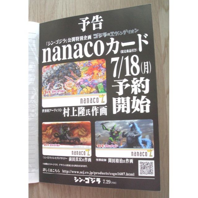 新品・非売品：ゴジラ対エヴァンゲリオン セブンイレブン ノート エンタメ/ホビーのコレクション(ノベルティグッズ)の商品写真