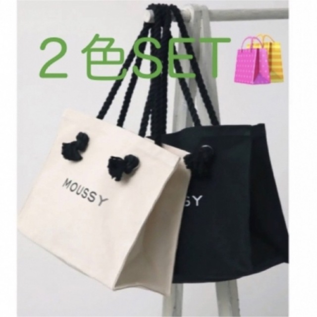 【白&黒】MOUSSY人気トートバッグ2点セット♡定価以下