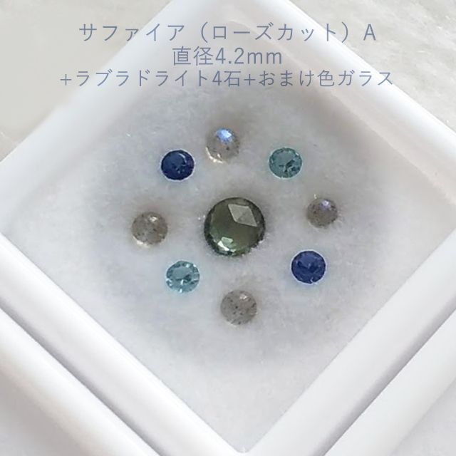 A-RS ローズカットサファイア★ルースセット★ケース売り