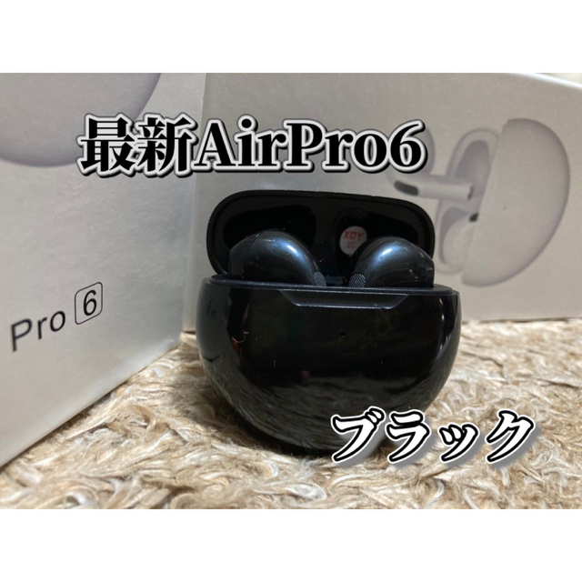 【最新モデル】AirPro6 Bluetoothワイヤレスイヤホン 箱あり スマホ/家電/カメラのオーディオ機器(ヘッドフォン/イヤフォン)の商品写真