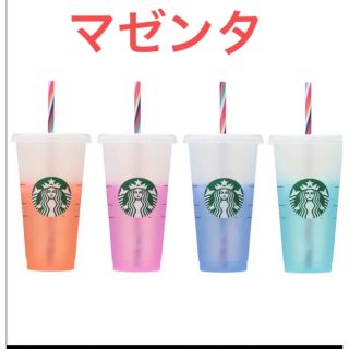 スターバックス(Starbucks)のスターバックス ミステリーカラーチェンジングリユーザブルコールドカップ(容器)