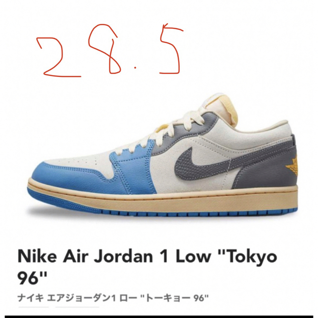 28.5 NIKE エアジョーダン1 Low Tokyo 96