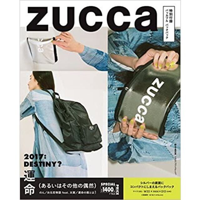 ZUCCa(ズッカ)のZUCCa 2017:DESTINY 付録 パッカブル バックパック レディースのバッグ(リュック/バックパック)の商品写真