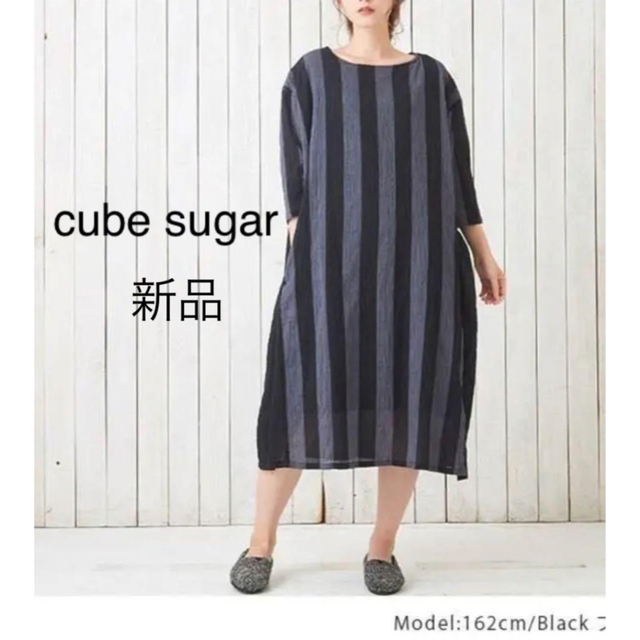 CUBE SUGAR(キューブシュガー)の新品　キューブシュガー★ゆったりストライプワンピース レディースのワンピース(ひざ丈ワンピース)の商品写真