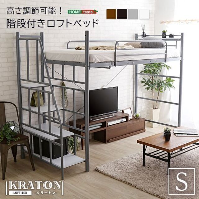 熱い販売 高さ調整が出来る!☆階段付き ロフトベット 【KRATON