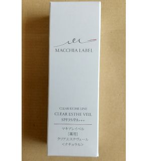 マキアレイベル(Macchia Label)の【新品】 マキアレイベル 薬用クリアエステヴェール ナチュラル 神ファンデ(ファンデーション)