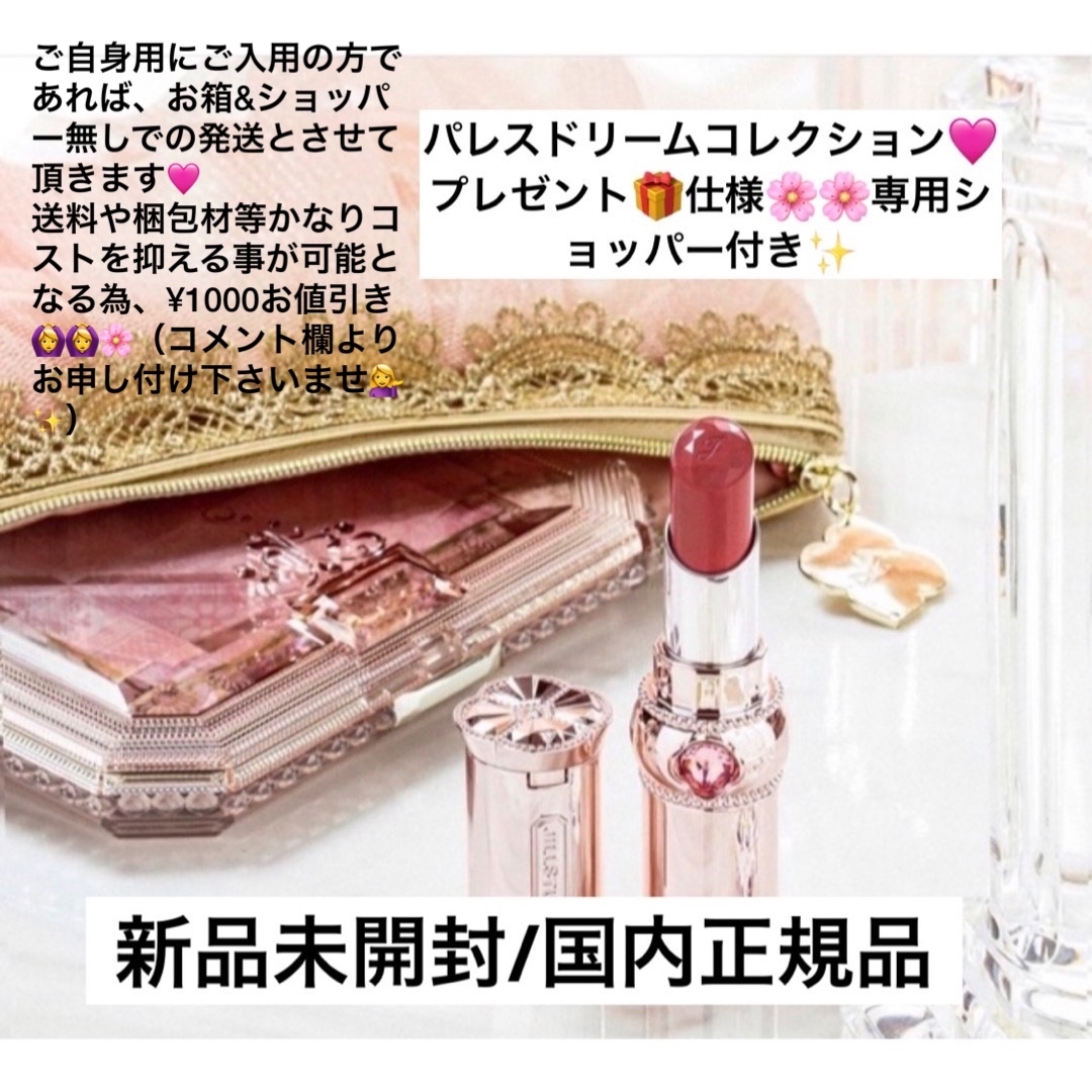 パレスドリームコレクション/専用ショッパー付き????????お値引き商品✨