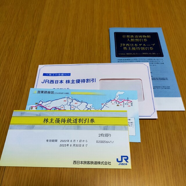 JR西日本株主優待割引鉄道割引券2枚+JR西日本グループ株主優待割引券1