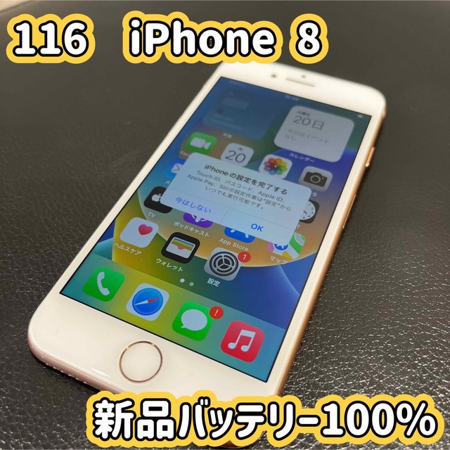 スマートフォン/携帯電話116☆iPhone 8☆本体☆64GB☆SIMフリー☆新品バッテリー☆送料込☆