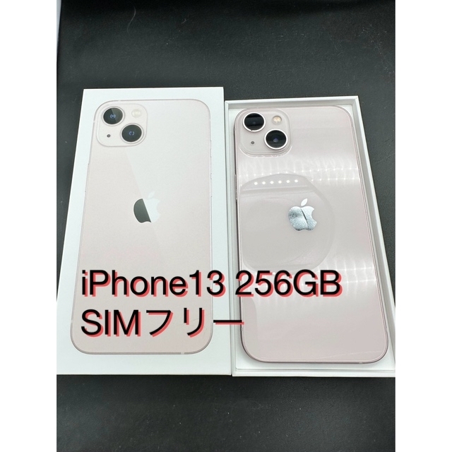 iPhone13 256GB SIMフリー 初期化済みSIMフリー付属品