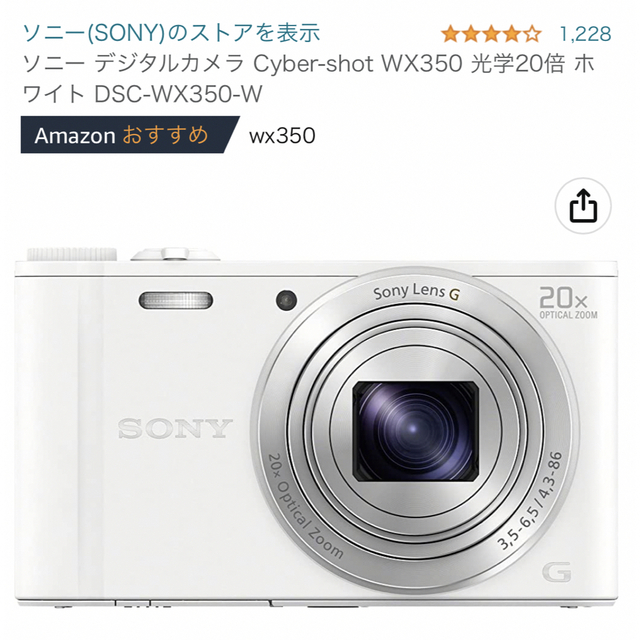 ソニー デジタルカメラ Cyber-shot WX350 DSC-WX350-W 【時間指定不可 ...