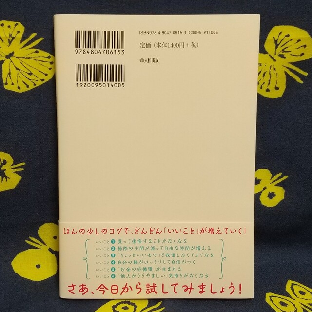 「買い方」を変えたら、人生変わった！  つい集めすぎちゃう私のお買い物ルール エンタメ/ホビーの本(住まい/暮らし/子育て)の商品写真