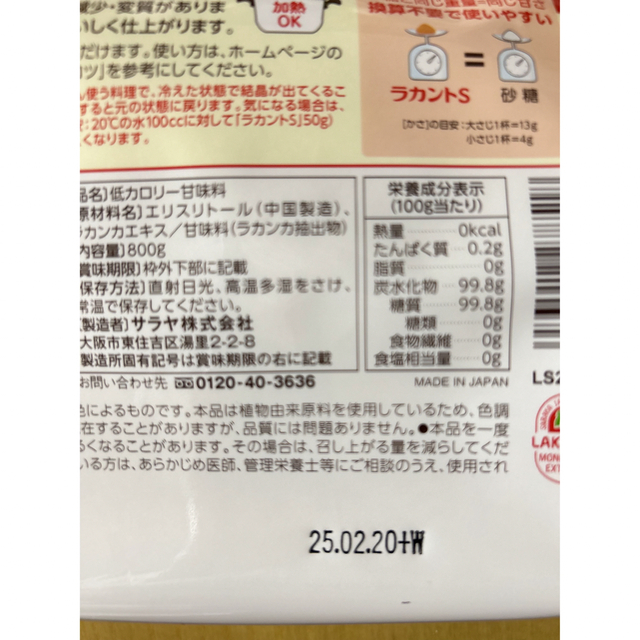 SARAYA(サラヤ)のラカントs顆粒800g 2袋セット 食品/飲料/酒の食品(調味料)の商品写真