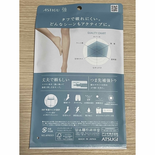 Atsugi(アツギ)の新品未開封　ATSUGI  ASTIGU  ストッキング 2種セット レディースのレッグウェア(タイツ/ストッキング)の商品写真