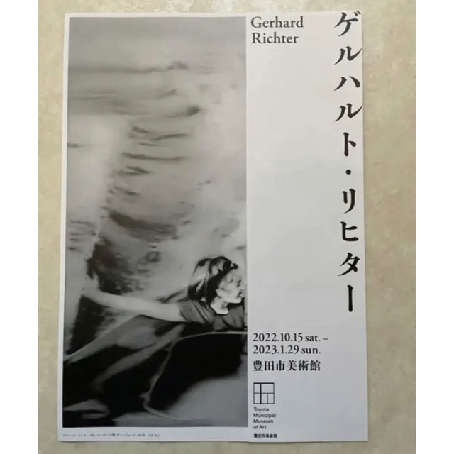 5枚 ゲルハルト・リヒター展フライヤー3 モーターボートの通販 by