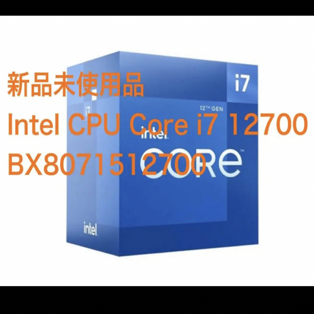 【新品未使用品】Intel Core i7 12700