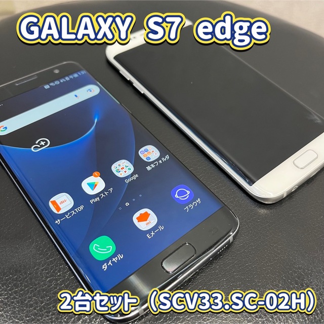 Galaxy(ギャラクシー)の☆GALAXY S7 edge☆2台セット☆使用可☆SCV33☆SC-02H☆ スマホ/家電/カメラのスマートフォン/携帯電話(スマートフォン本体)の商品写真