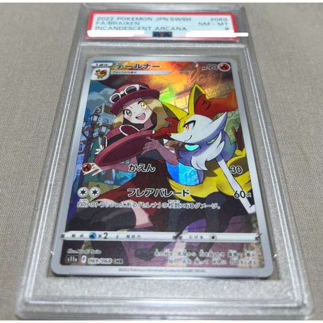 ポケモンカード テールナー psa10 CHR 069/068 | www.esn-ub.org