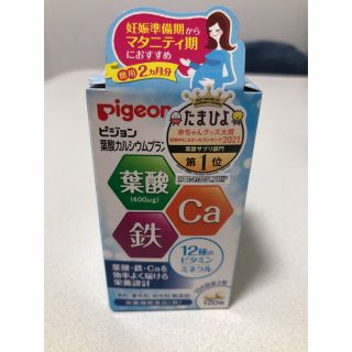 ピジョン(Pigeon)のピジョン 葉酸カルシウムプラス 120粒 葉酸サプリ　マタニティ(その他)