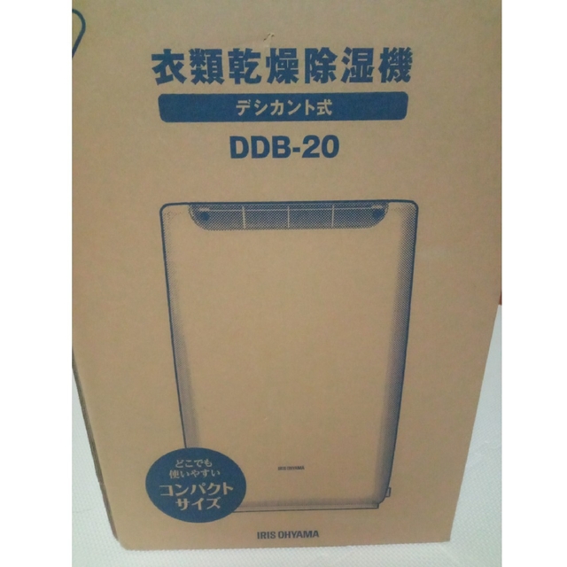 アイリスオーヤマ 衣類乾燥除湿機 DDB-20 デシカント式 【新品、本物