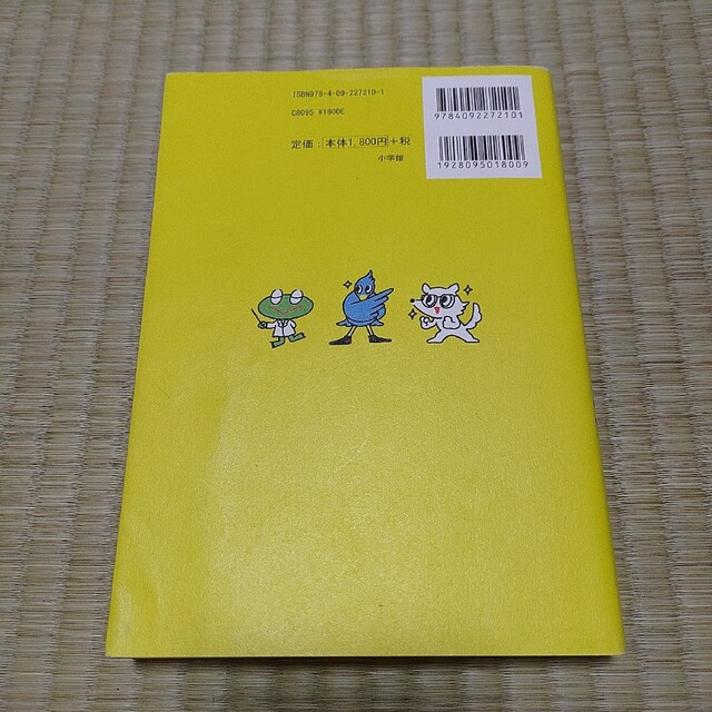 小学生なら知っておきたい教養366 1日1ページで身につく! エンタメ/ホビーの本(語学/参考書)の商品写真